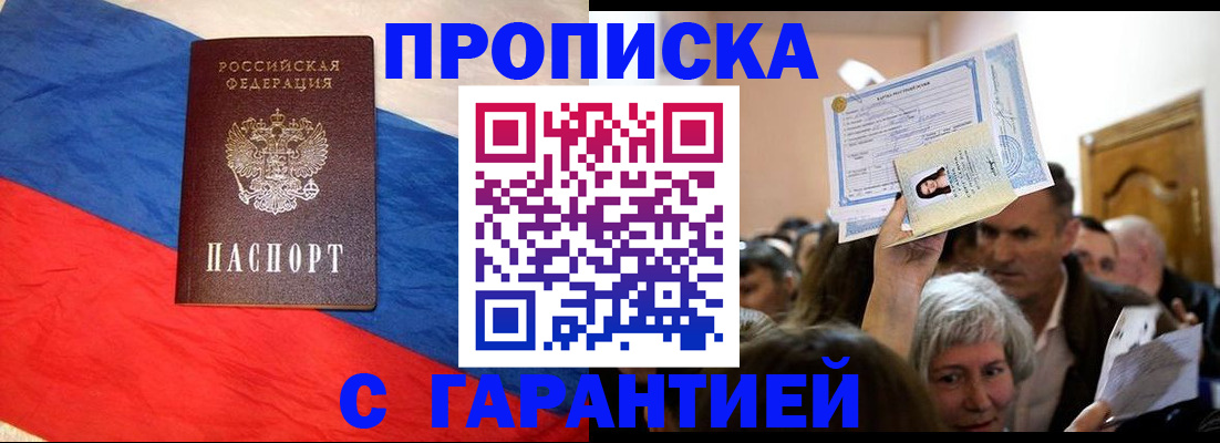 прописка ребенка в Белгородской области