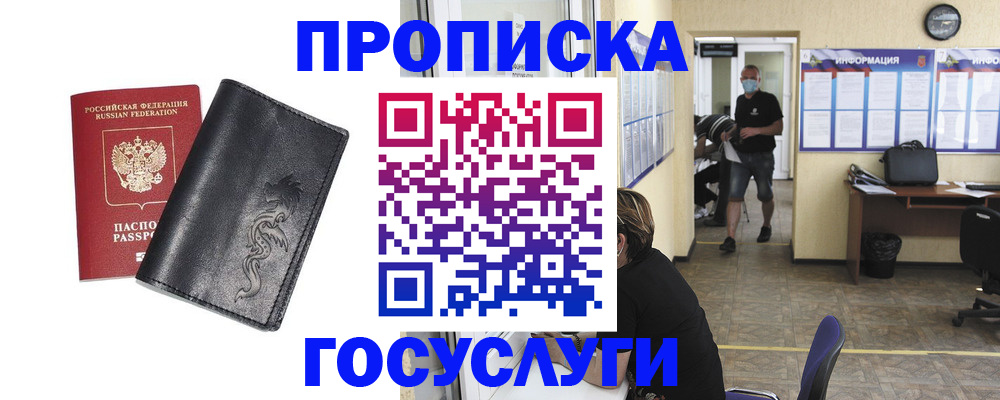 прописка иностранных граждан в Белгородской области