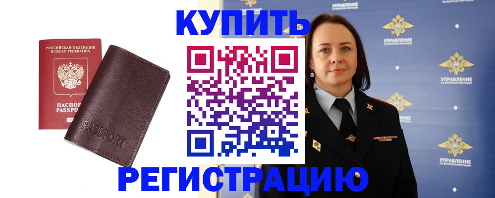 прописка 2025 в Белгородской области