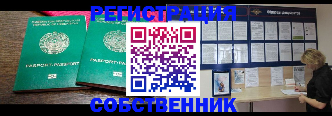 прописка для работы в Белгородской области